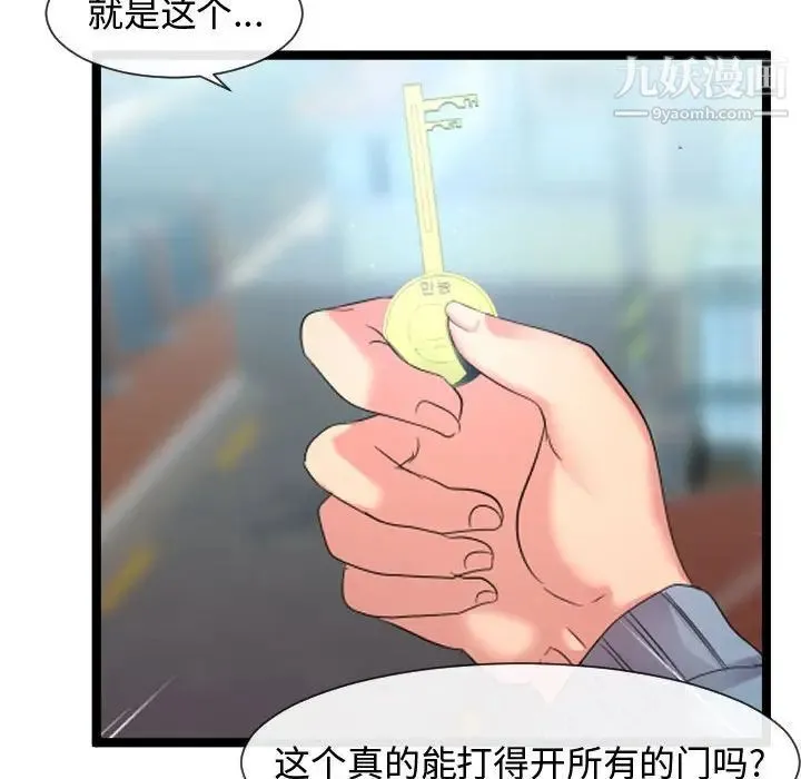 隔壁邻居好奇怪 - 第6话 - page 132