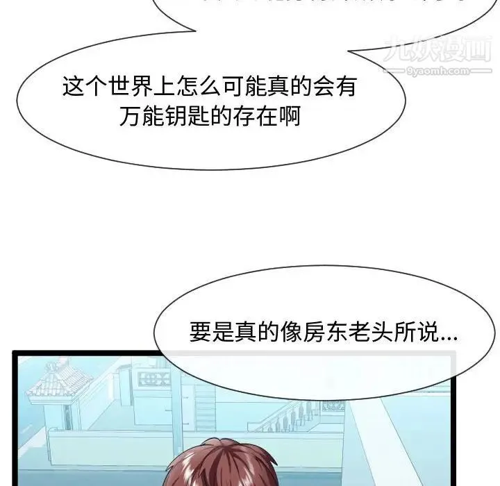 隔壁邻居好奇怪 - 第6话 - page 133