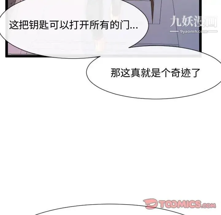 隔壁邻居好奇怪 - 第6话 - page 135