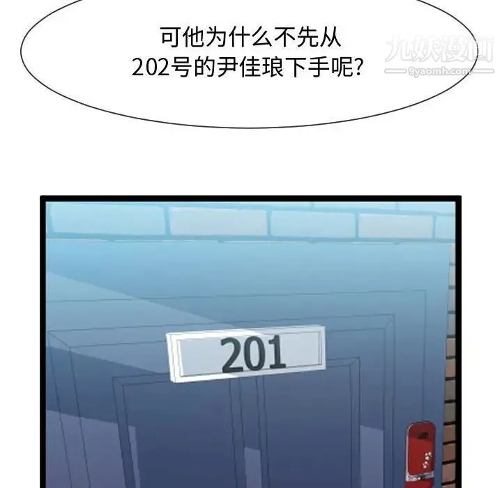 隔壁邻居好奇怪 - 第6话 - page 136