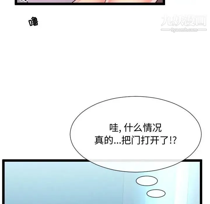 隔壁邻居好奇怪 - 第6话 - page 140