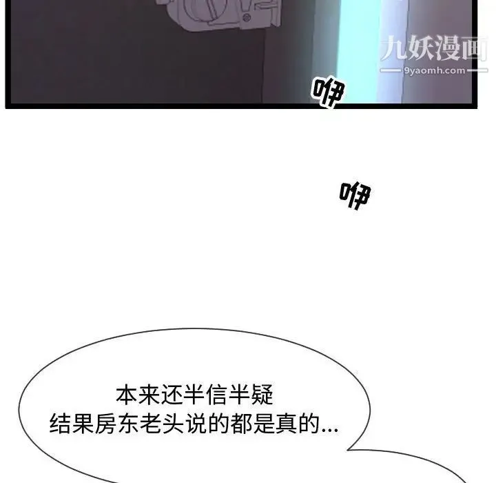 隔壁邻居好奇怪 - 第6话 - page 142