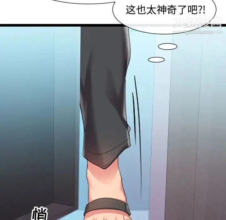 隔壁邻居好奇怪 - 第6话 - page 143