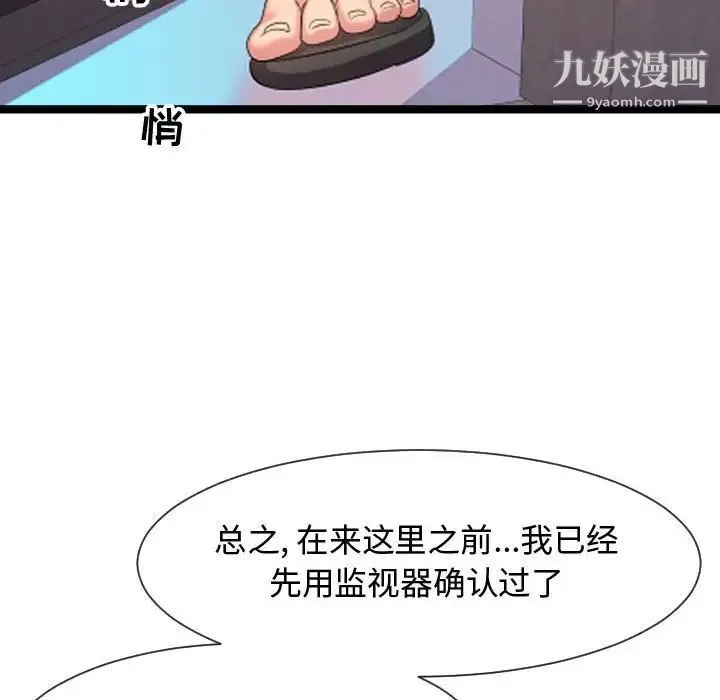 隔壁邻居好奇怪 - 第6话 - page 144