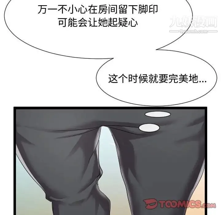 隔壁邻居好奇怪 - 第6话 - page 147
