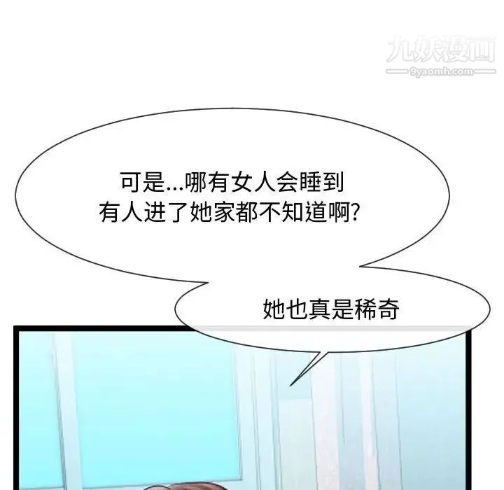 隔壁邻居好奇怪 - 第6话 - page 149