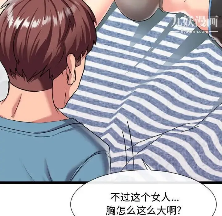 隔壁邻居好奇怪 - 第6话 - page 152