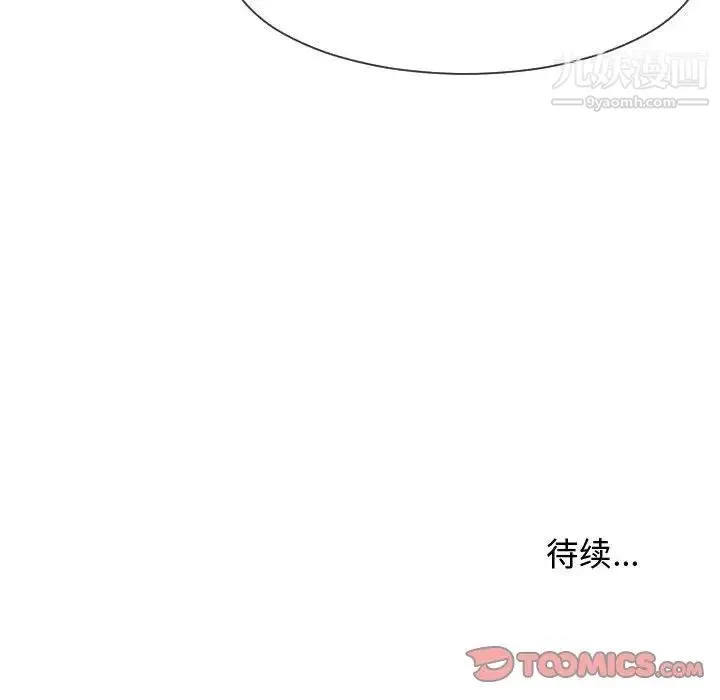 隔壁邻居好奇怪 - 第6话 - page 153