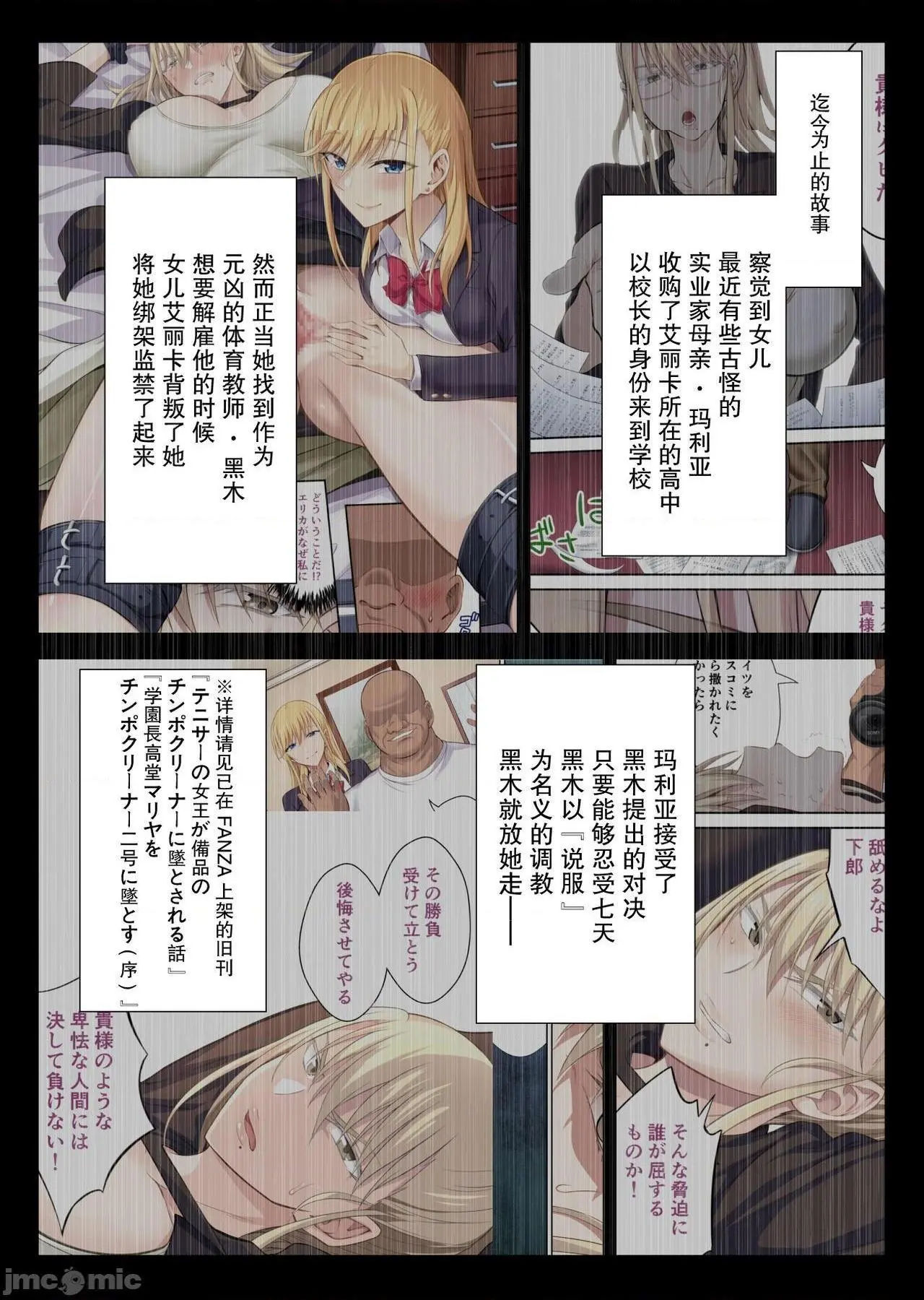 [短篇]金髪爆乳のロシア人妻学园长高堂マリヤが堕ちるまで - 开始阅读 - page 3