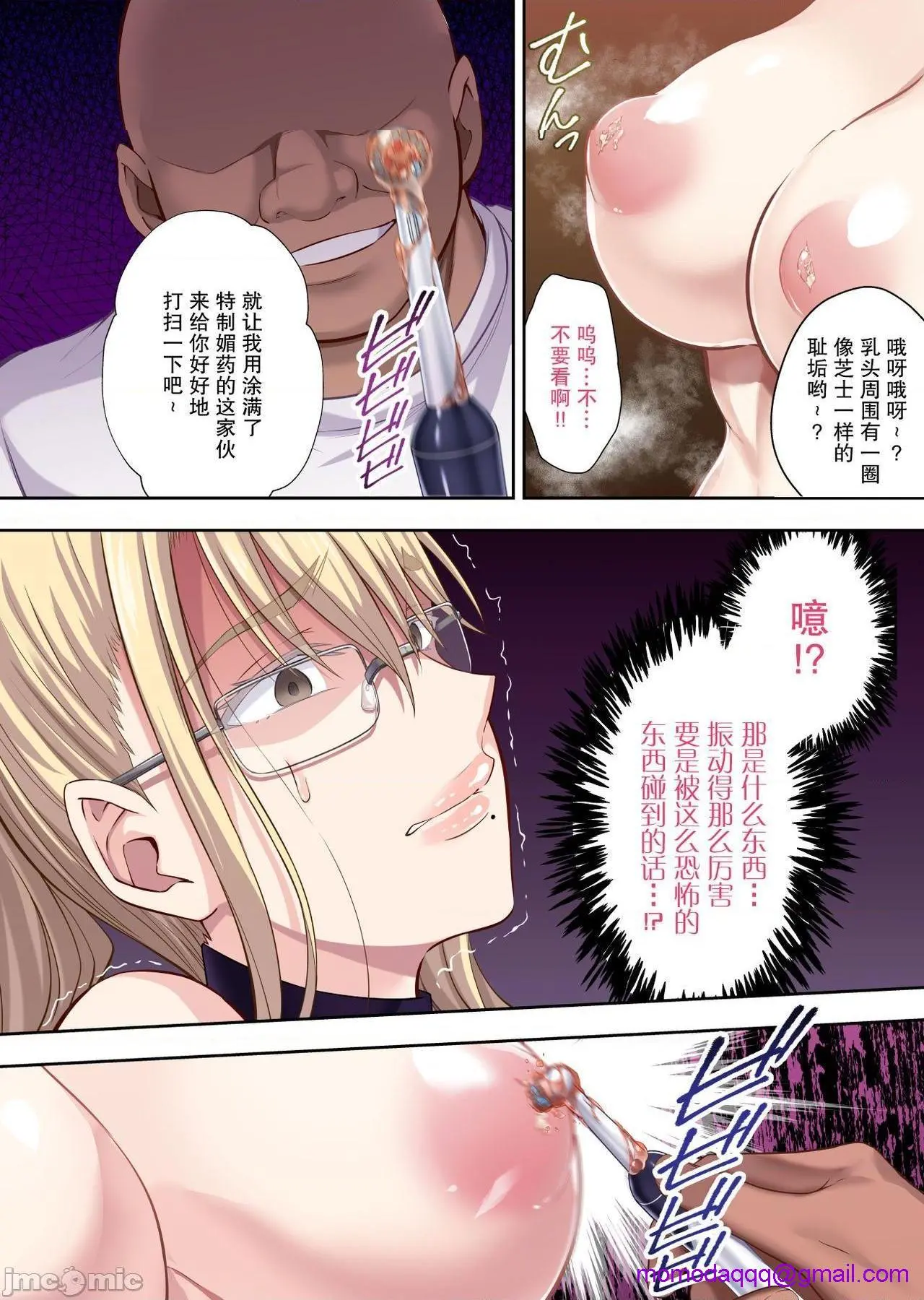 [短篇]金髪爆乳のロシア人妻学园长高堂マリヤが堕ちるまで - 开始阅读 - page 6