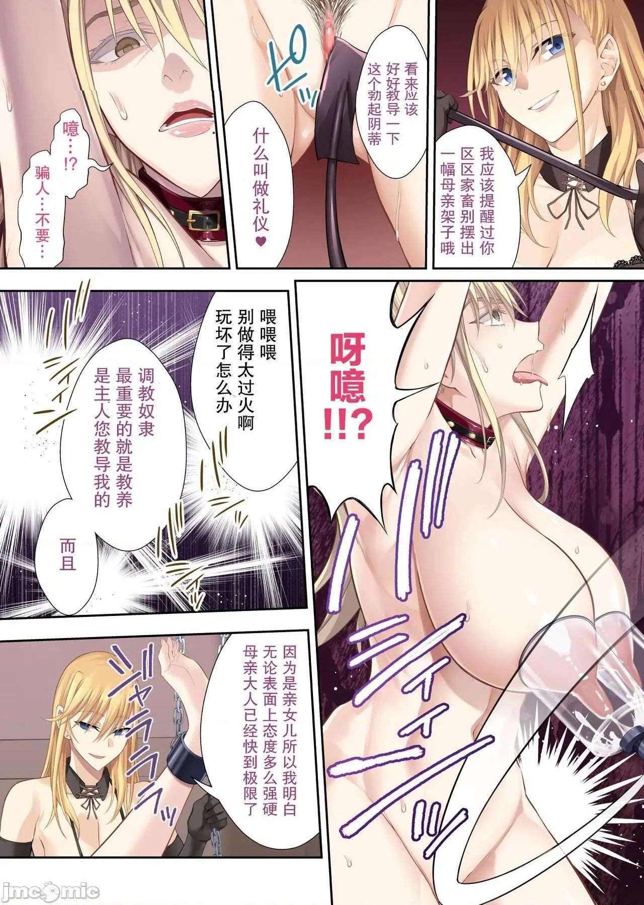 [短篇]金髪爆乳のロシア人妻学园长高堂マリヤが堕ちるまで - 开始阅读 - page 22
