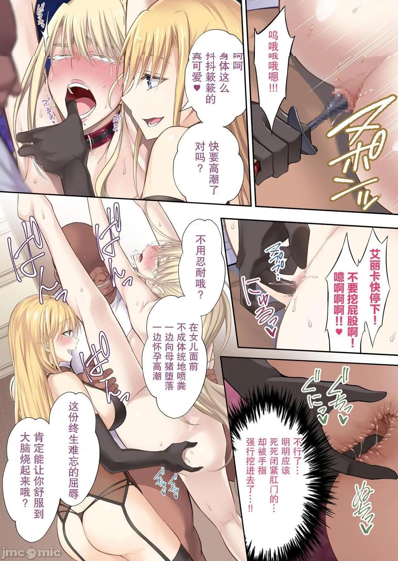 [短篇]金髪爆乳のロシア人妻学园长高堂マリヤが堕ちるまで - 开始阅读 - page 29