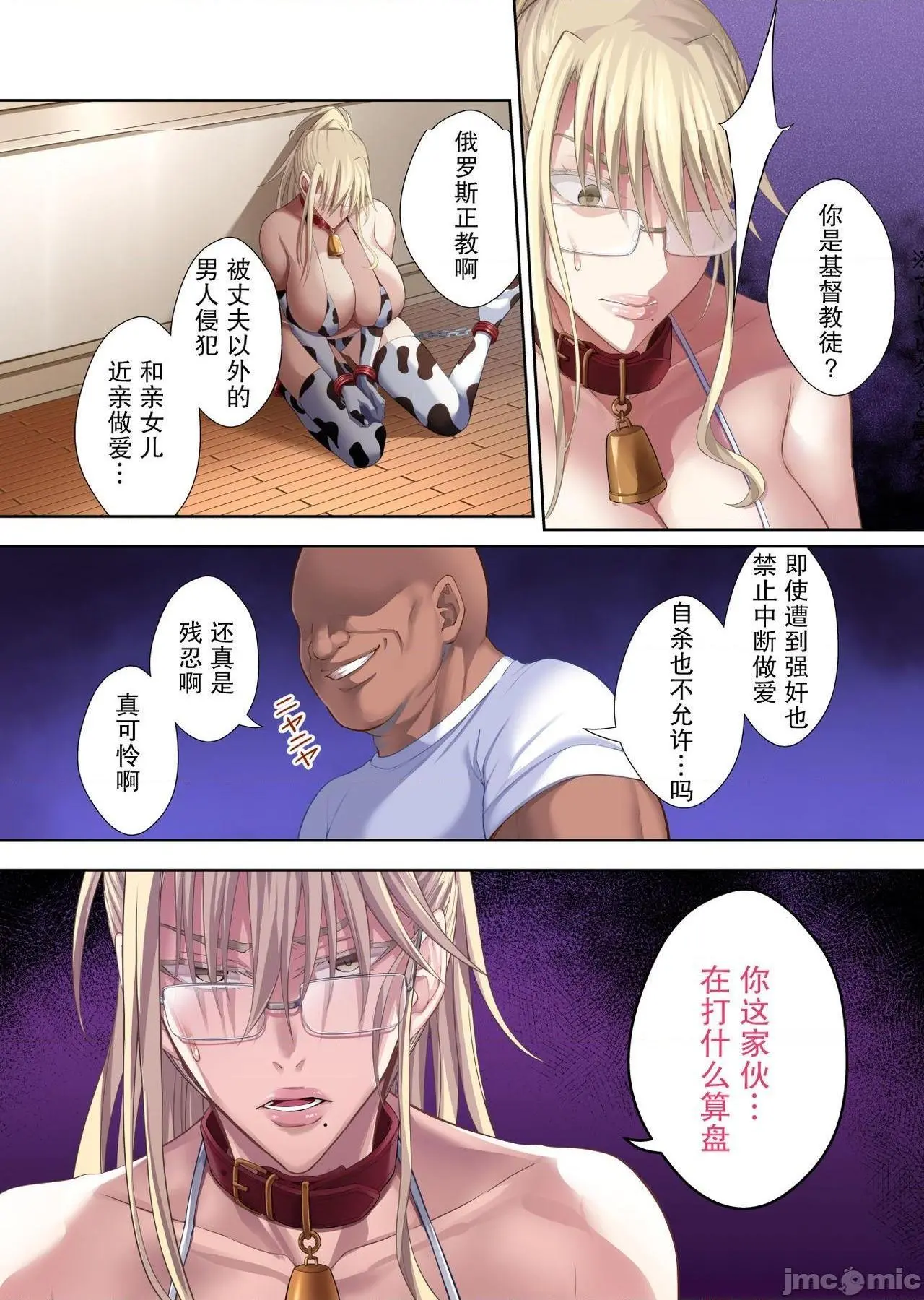 [短篇]金髪爆乳のロシア人妻学园长高堂マリヤが堕ちるまで - 开始阅读 - page 34