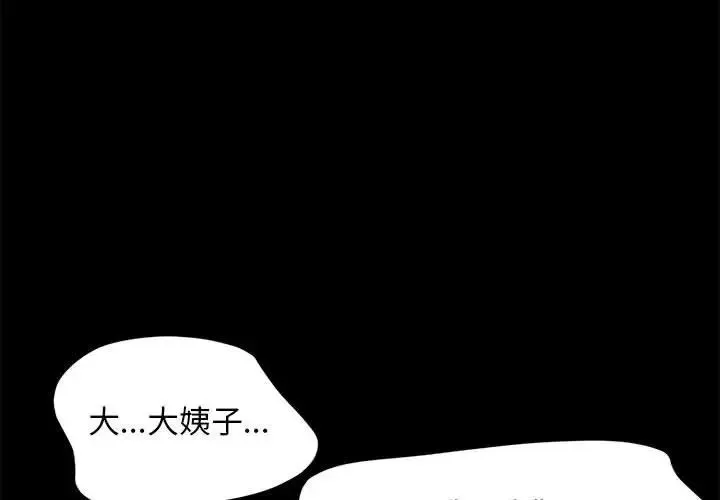 我家的赘婿大人 - 第52話 - page 2