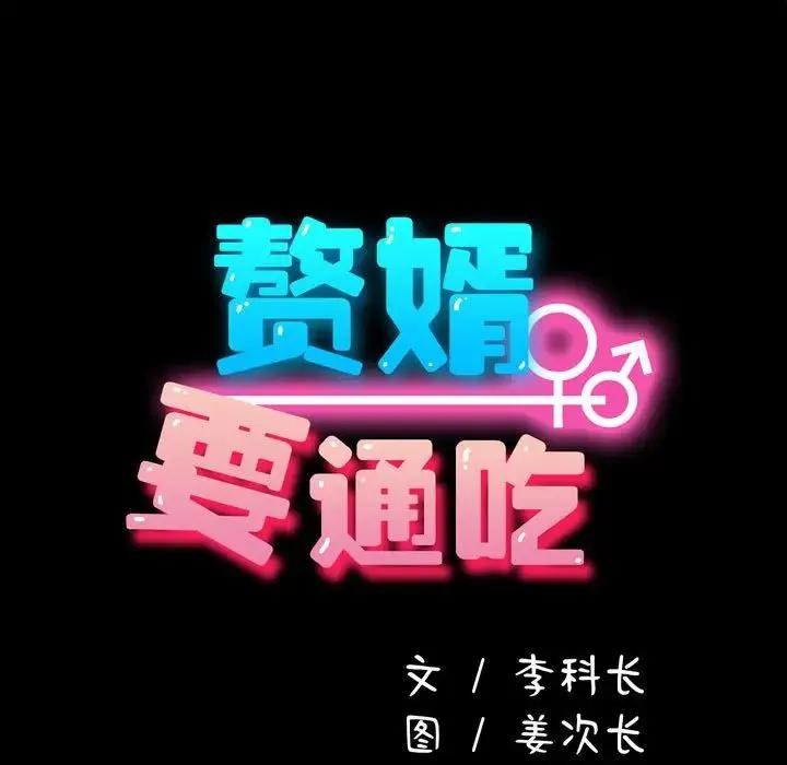 我家的赘婿大人 - 第52話 - page 17