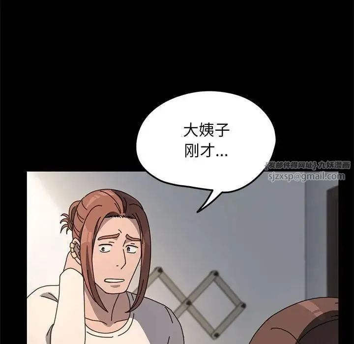 我家的赘婿大人 - 第52話 - page 23