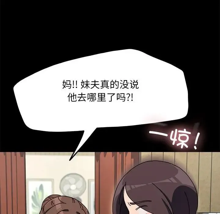 我家的赘婿大人 - 第52話 - page 68