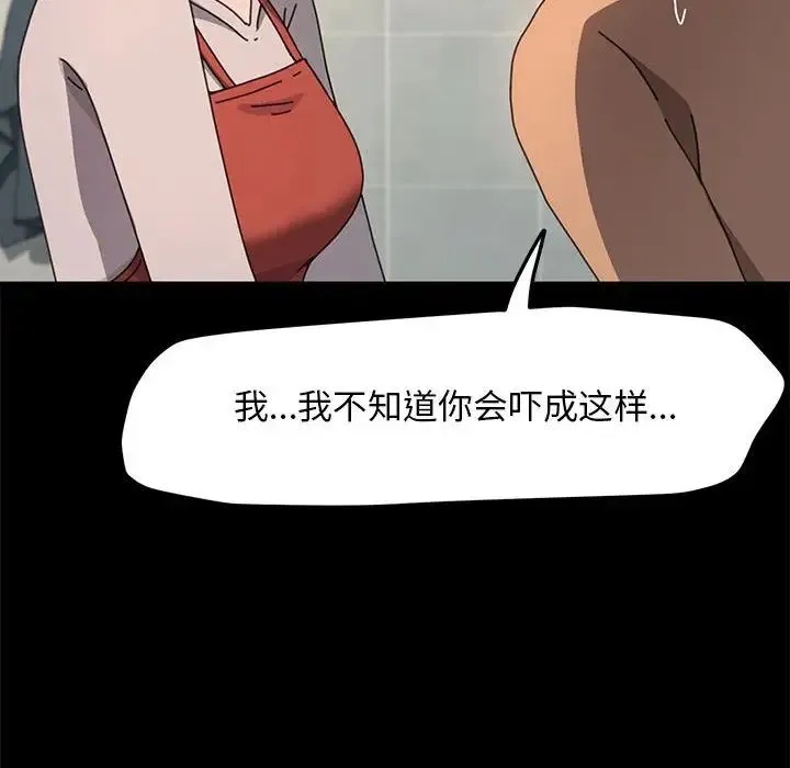 我家的赘婿大人 - 第52話 - page 74