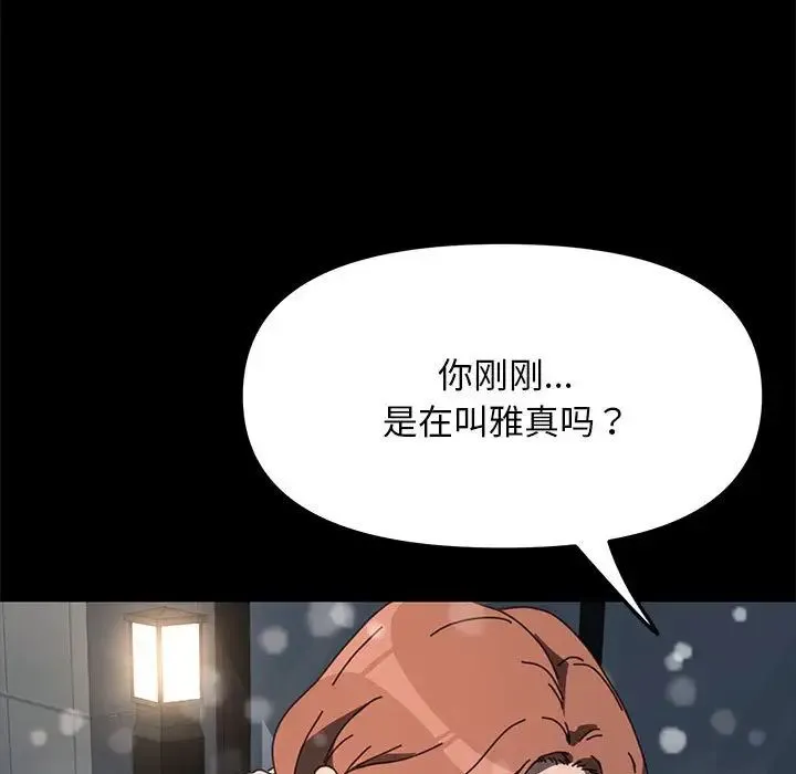 我家的赘婿大人 - 第52話 - page 97