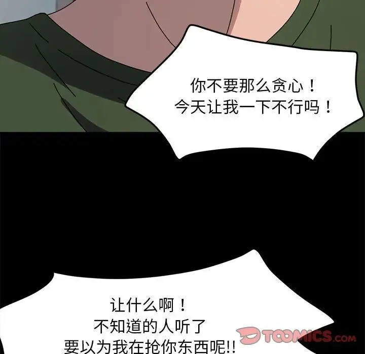 我家的赘婿大人 - 第52話 - page 111