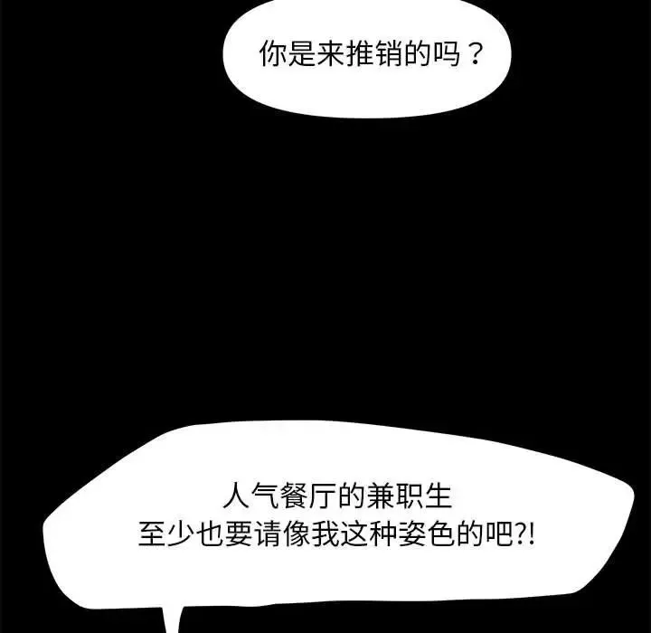 我家的赘婿大人 - 第52話 - page 123