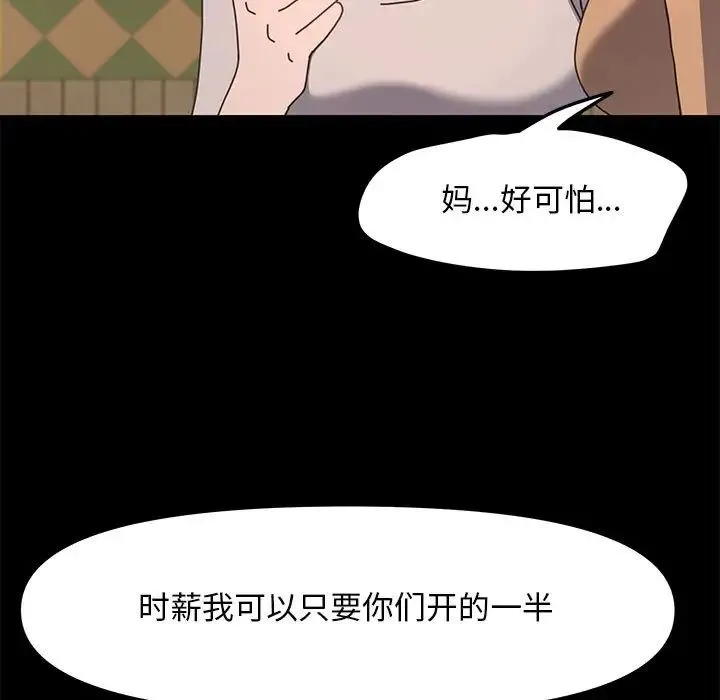 我家的赘婿大人 - 第52話 - page 127