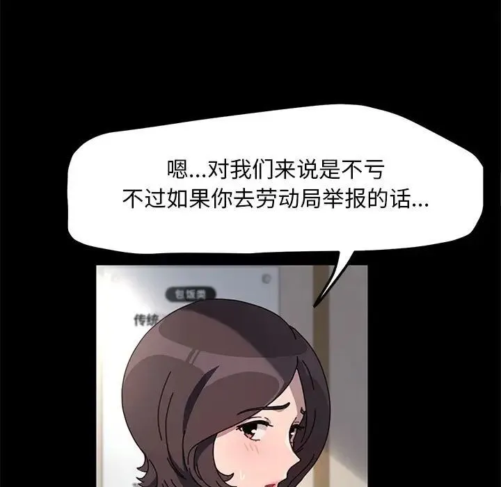 我家的赘婿大人 - 第52話 - page 137