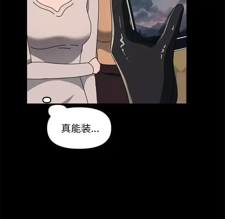 我家的赘婿大人 - 第52話 - page 140