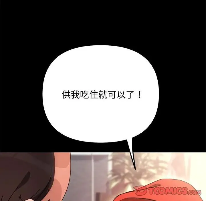 我家的赘婿大人 - 第52話 - page 165
