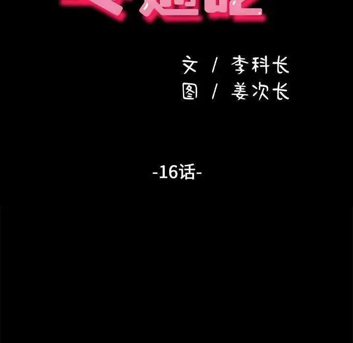 我家的赘婿大人 - 第16话 - page 21