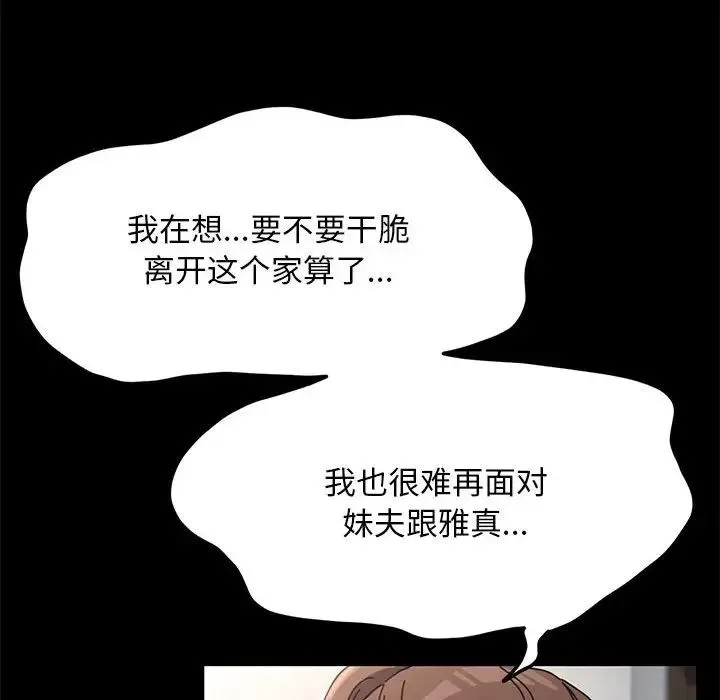 我家的赘婿大人 - 第16话 - page 33