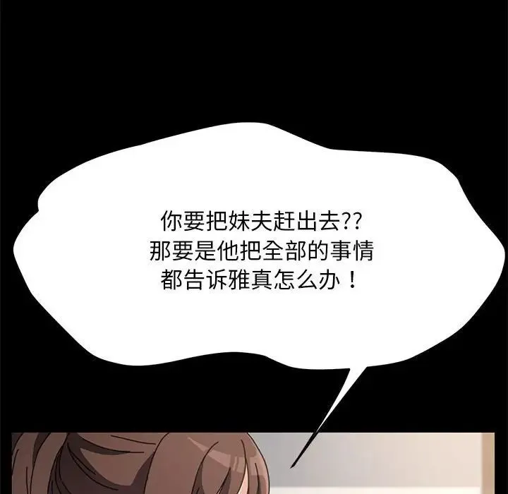 我家的赘婿大人 - 第16话 - page 45