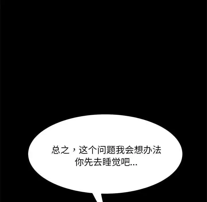 我家的赘婿大人 - 第16话 - page 58