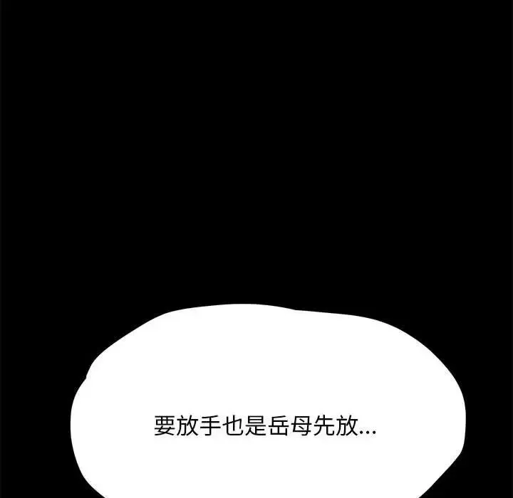 我家的赘婿大人 - 第16话 - page 82