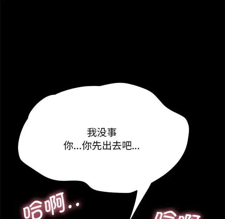 我家的赘婿大人 - 第16话 - page 95
