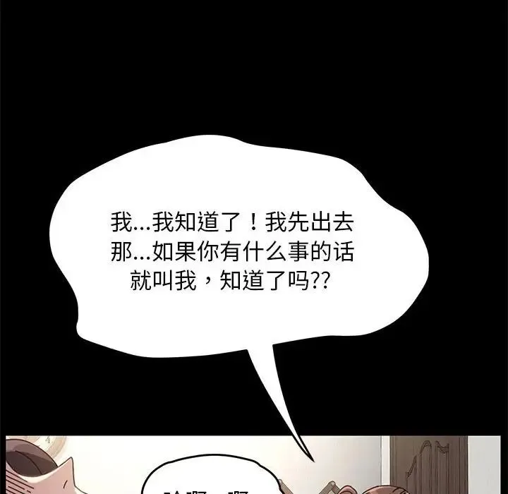 我家的赘婿大人 - 第16话 - page 103
