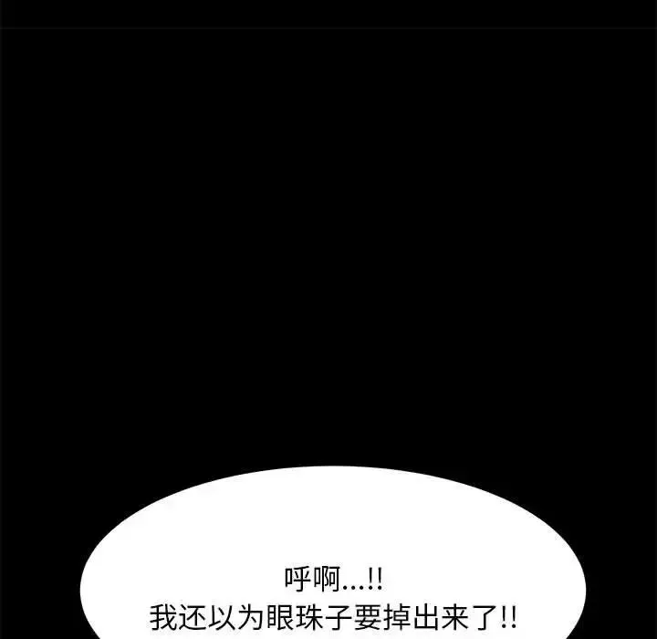 我家的赘婿大人 - 第16话 - page 109
