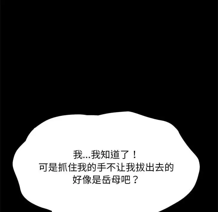 我家的赘婿大人 - 第16话 - page 126