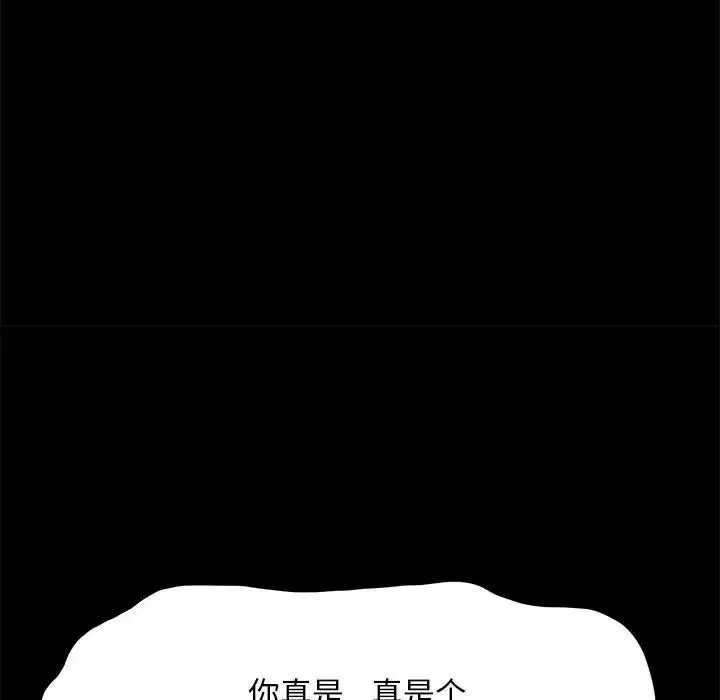 我家的赘婿大人 - 第16话 - page 130