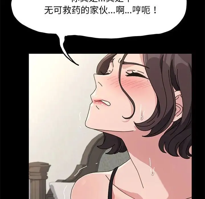我家的赘婿大人 - 第16话 - page 131