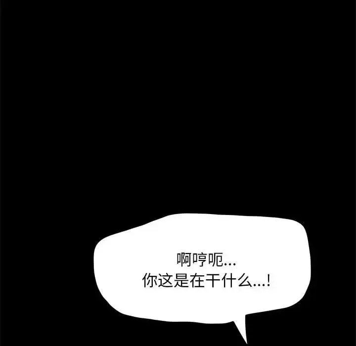 我家的赘婿大人 - 第16话 - page 145