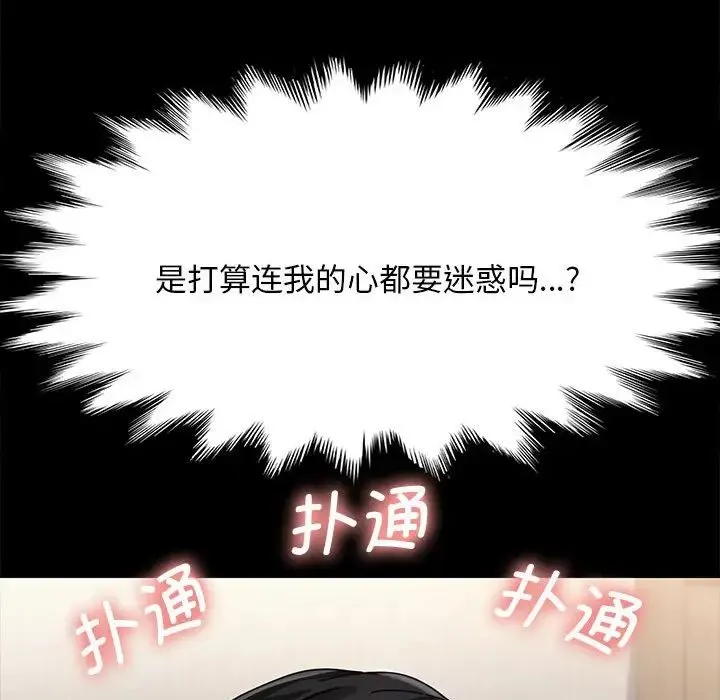 我家的赘婿大人 - 第16话 - page 158