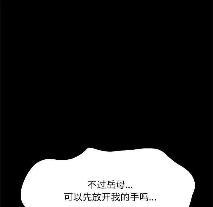 我家的赘婿大人 - 第16话 - page 160