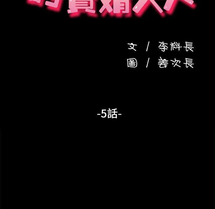 我家的赘婿大人 - 第5话 - page 20