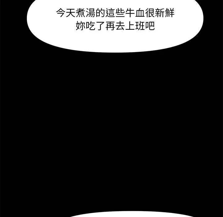 我家的赘婿大人 - 第5话 - page 24
