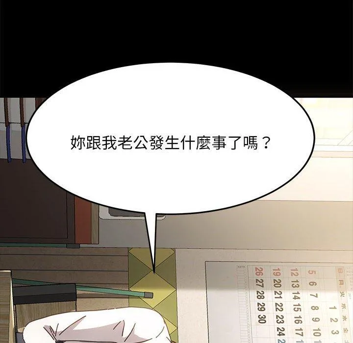 我家的赘婿大人 - 第5话 - page 43