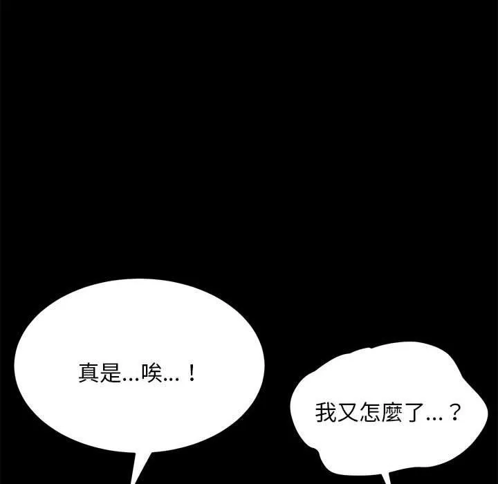 我家的赘婿大人 - 第5话 - page 59