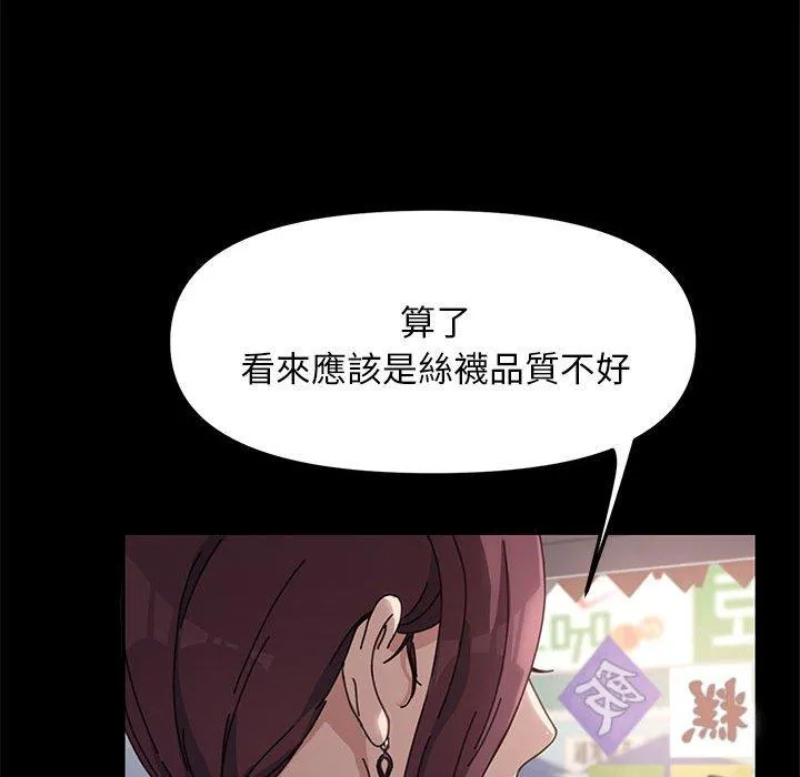我家的赘婿大人 - 第5话 - page 73