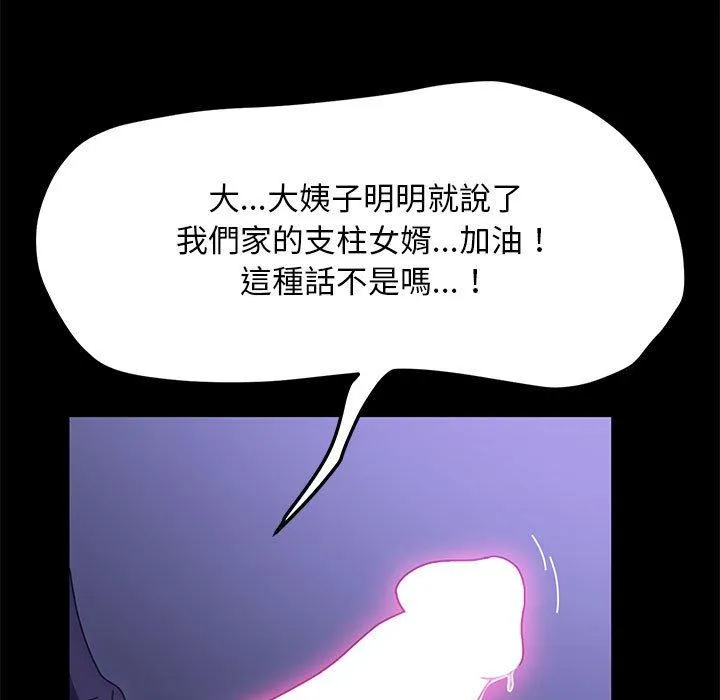 我家的赘婿大人 - 第5话 - page 102