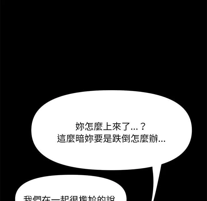 我家的赘婿大人 - 第5话 - page 145